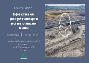 рекултивация кръгла мса